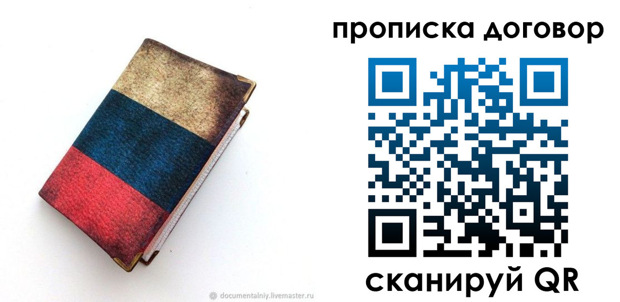 прописка паспорт в Медногорске