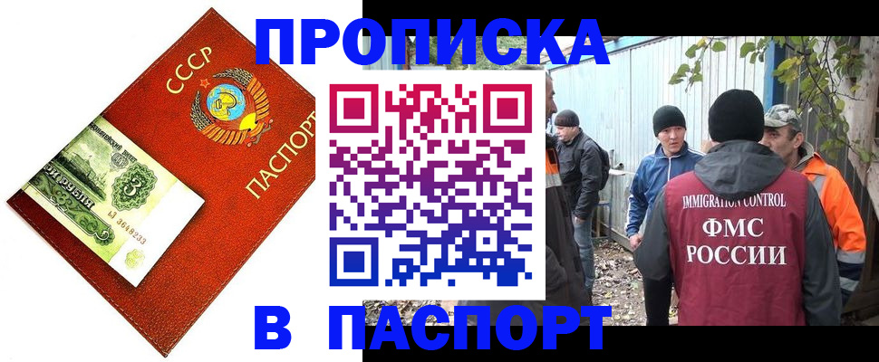 купить прописку в Медногорске