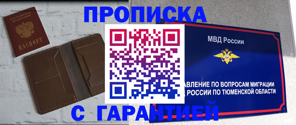 временная регистрация купить в Медногорске