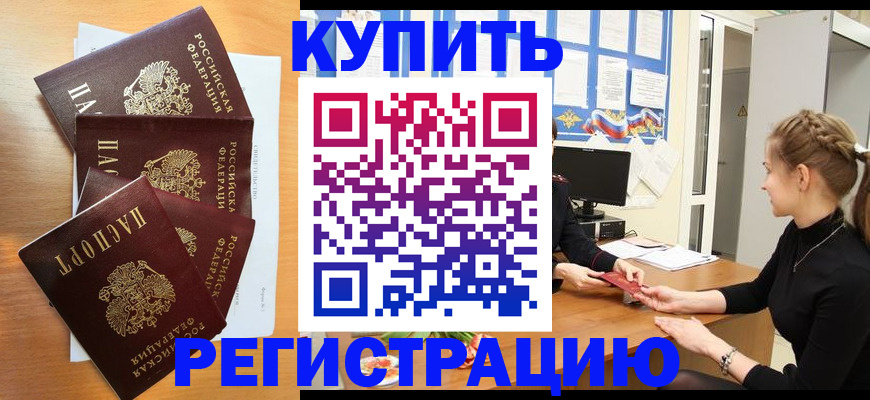 временная регистрация 2025 в Медногорске