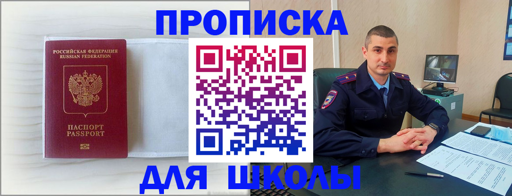 прописка регистрация в Медногорске